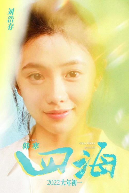 刘浩存吃瓜视频在哪看,揭秘热门话题幕后真相