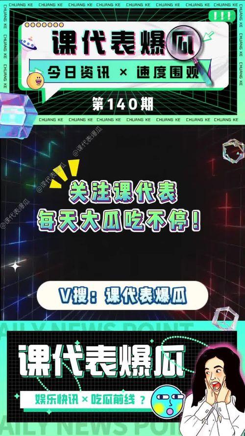 吃瓜课代表其他视频,热门视频背后的趣味与深度